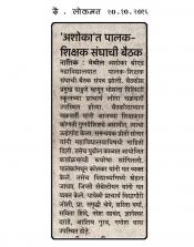 AICESR-Parent-teacher-meet Lokmat 20-10-16