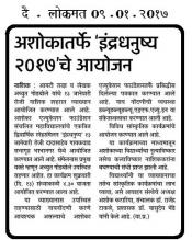 Lokmat 09-01-2017