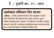 savidan-day Pudhari 5-12-16