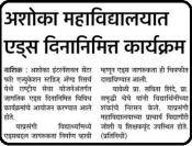 AIDS-day Lokmat 4-12-16